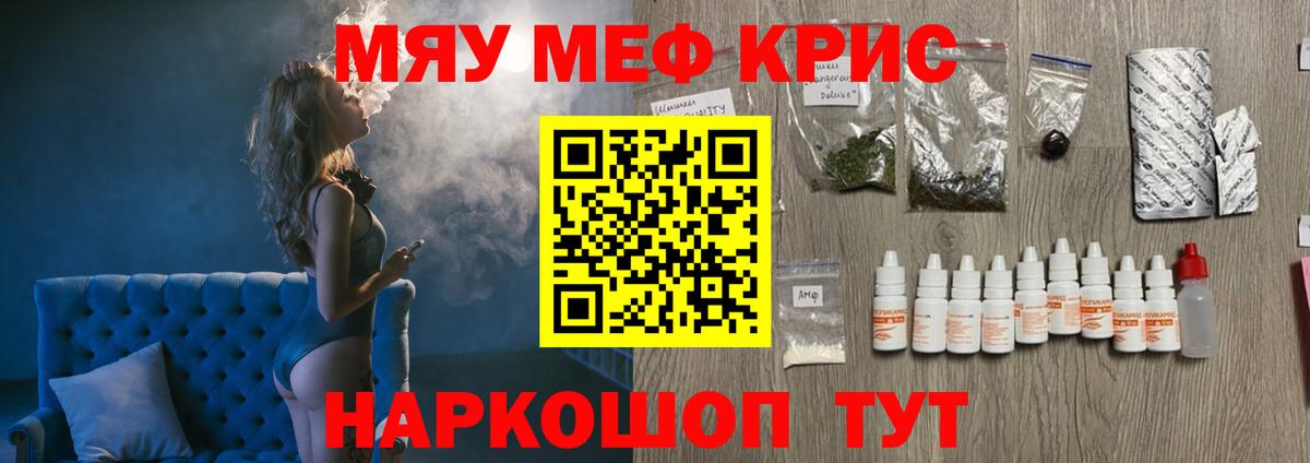 Мефедрон кристаллы Сокол