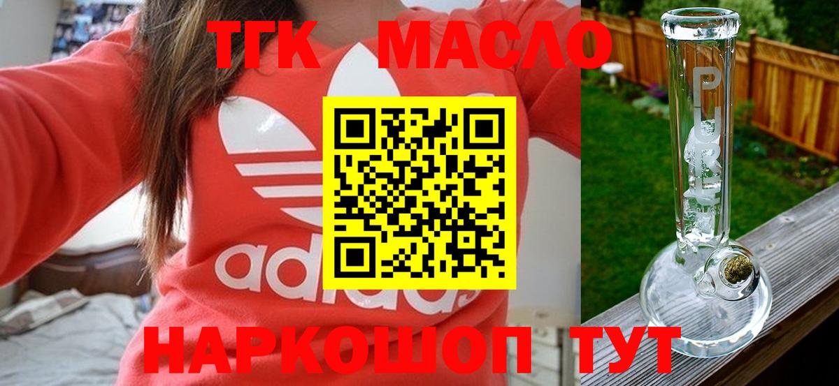 Дистиллят ТГК THC oil  Вход с VPN  Дистиллят ТГК вейп с тгк  Сокол 